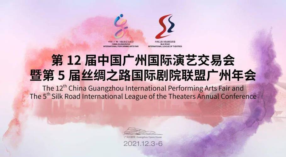 第12届中国广州国际演艺交易会即将开幕